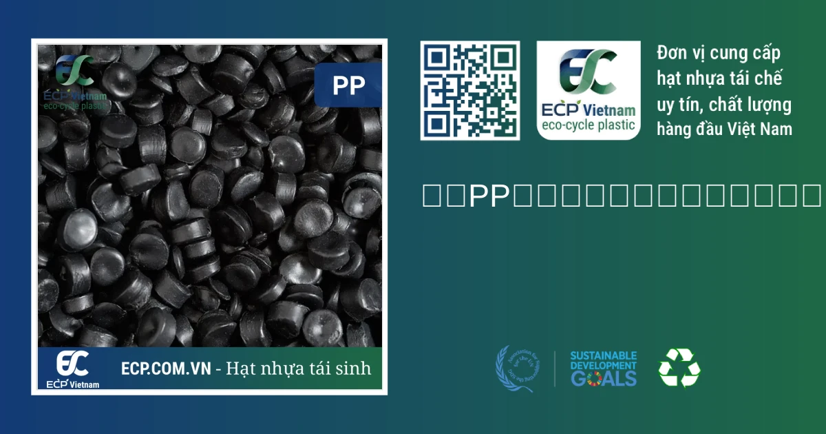 再生PP（ポリプロピレン）ペレット