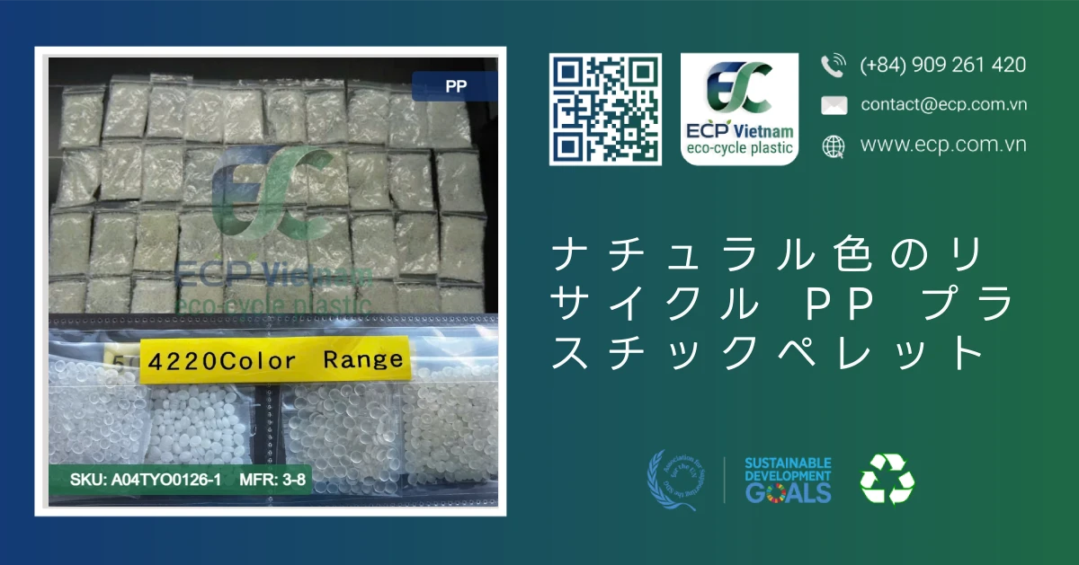 ナチュラル色のリサイクル PP プラスチックペレット