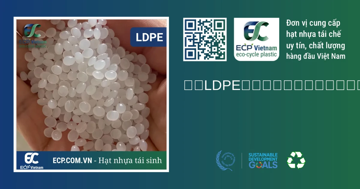 再生LDPE（低密度ポリエチレン）ペレット