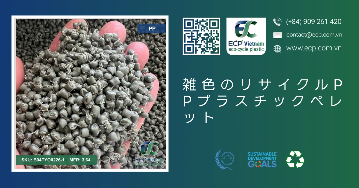 雑色のリサイクルPPプラスチックペレット