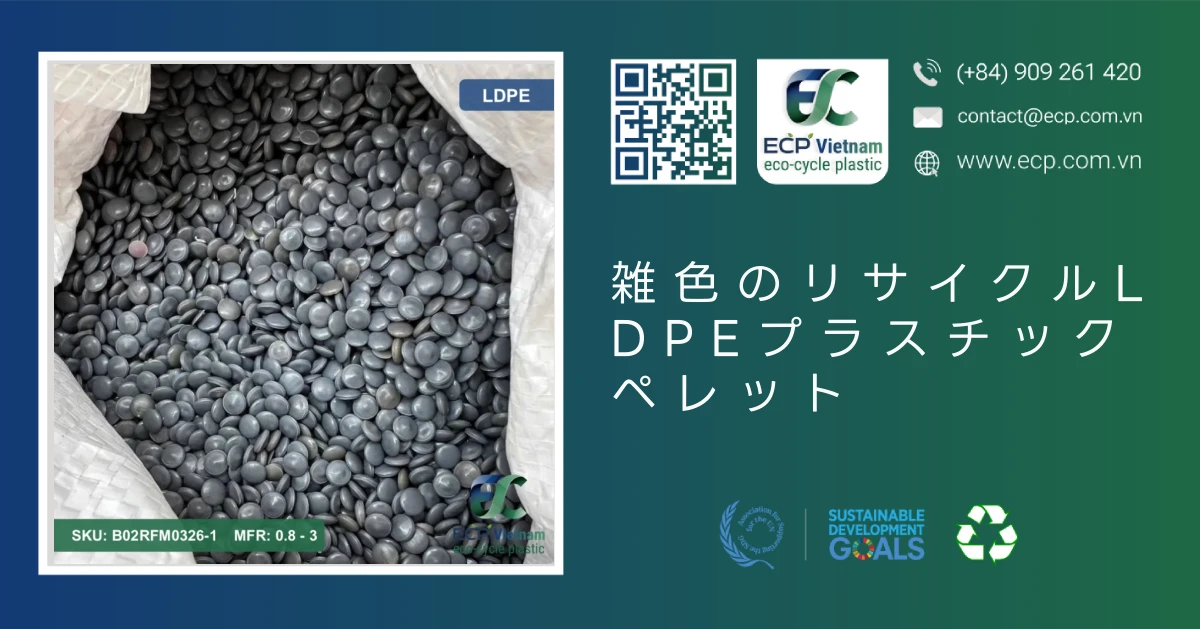 雑色のリサイクルLLDPEプラスチックペレット