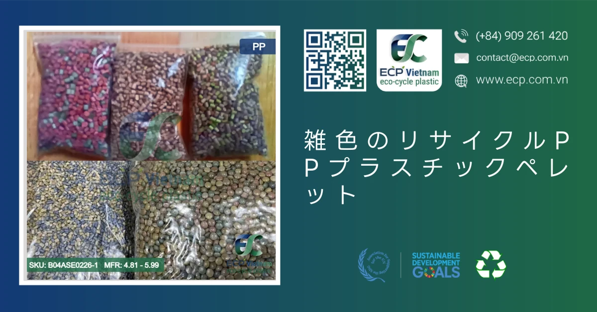 雑色のリサイクルPPプラスチックペレット