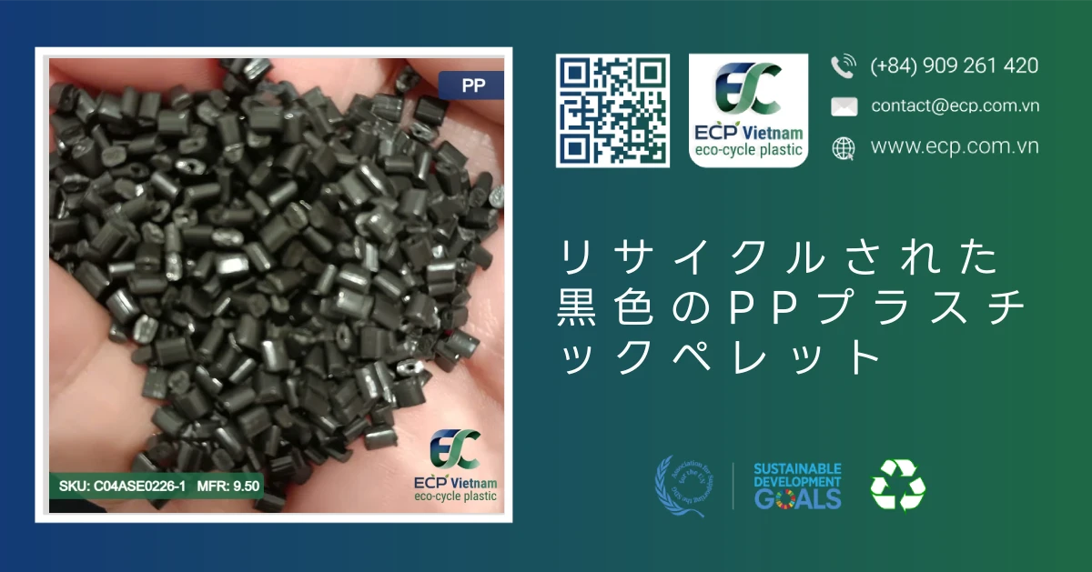 リサイクルされた黒色のPPプラスチックペレット