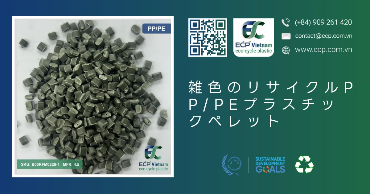 雑色のリサイクルPP/PEプラスチックペレット