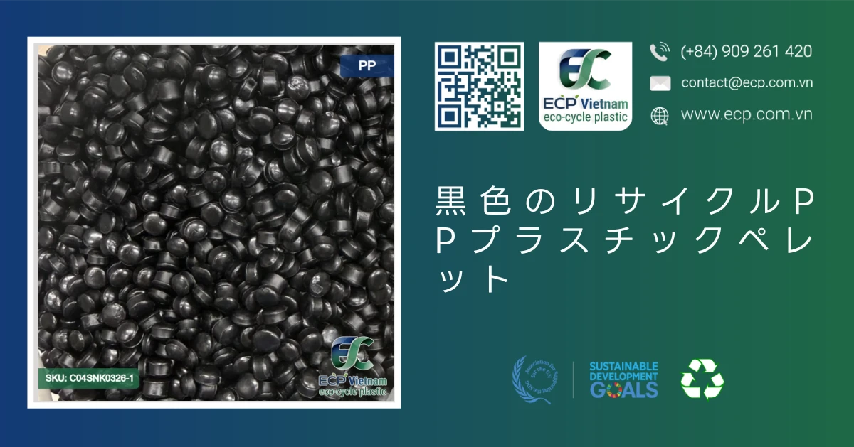 黒色のリサイクルPPプラスチックペレット