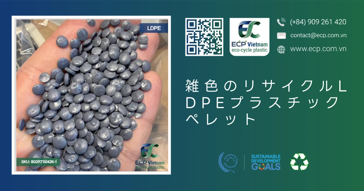 雑色のリサイクルLDPEプラスチックペレット