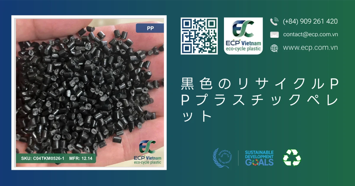 黒色のリサイクルPPプラスチックペレット