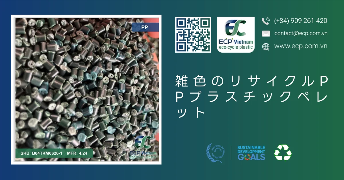 雑色のリサイクルPPプラスチックペレット
