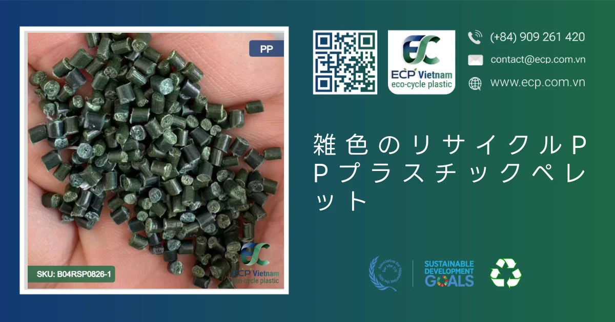 雑色のリサイクルPPプラスチックペレット