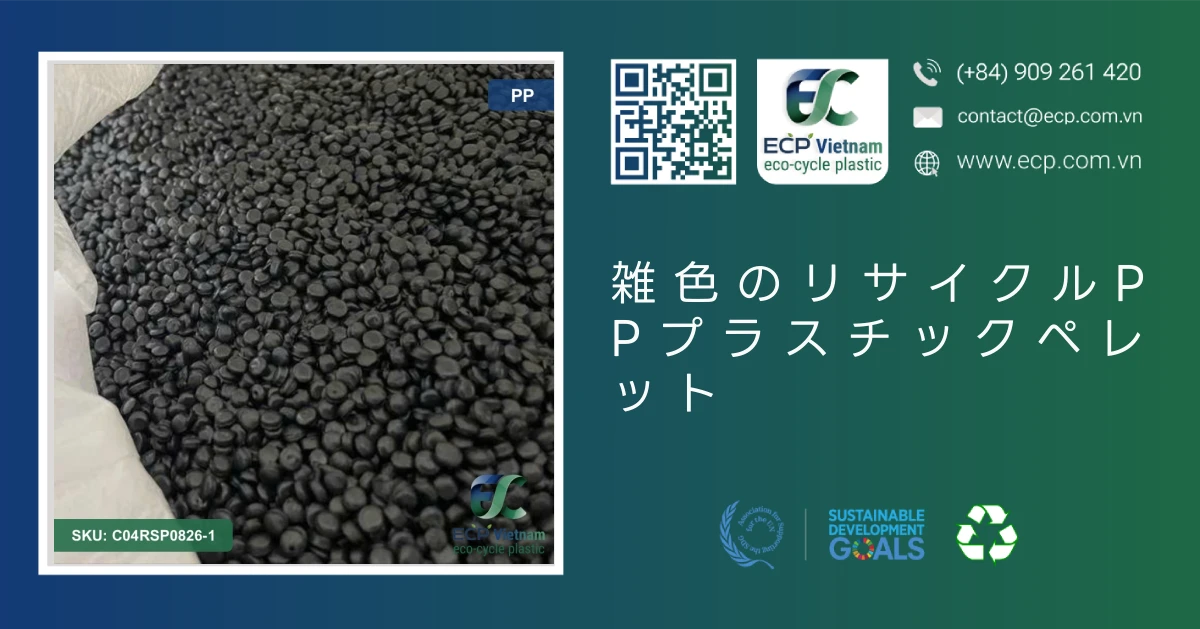 雑色のリサイクルPPプラスチックペレット